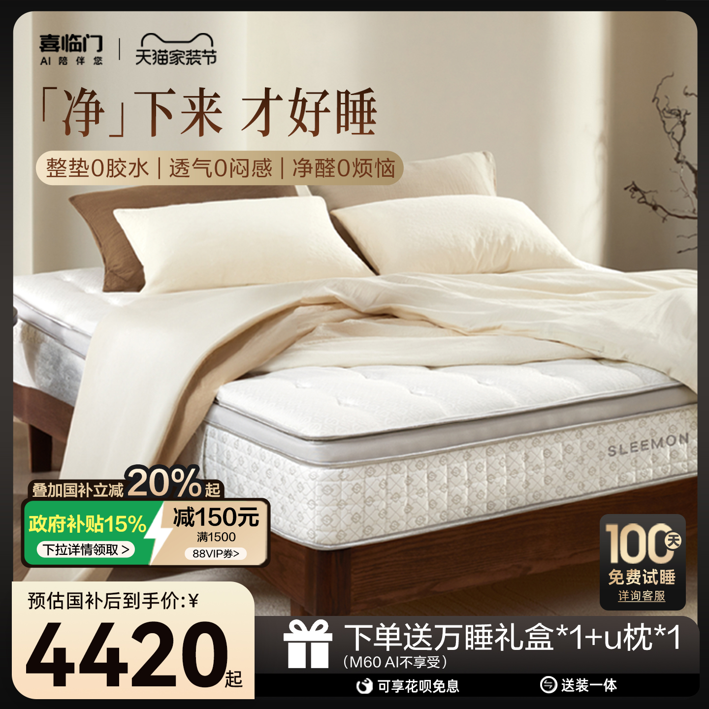喜临门0胶可拆卸可调软硬净眠M60