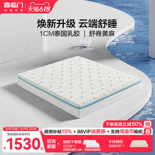 喜临门舒脊黄麻乳胶床垫云朗系列
