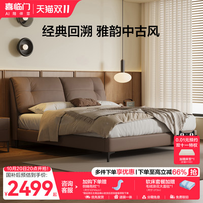 喜临门中古风现代简约真皮床