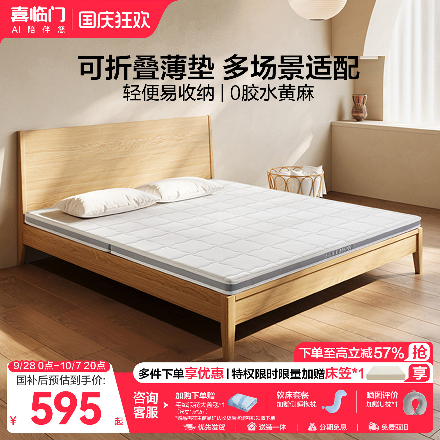 喜临门伊菲slim可折叠黄麻薄床垫图片