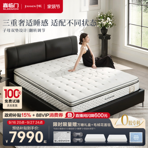 喜临门0胶弹簧床垫净眠山茶花