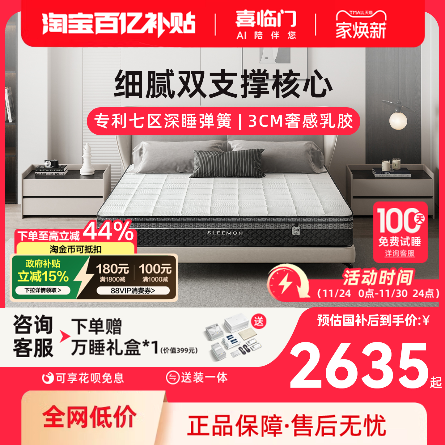 喜临门席梦思黄麻乳胶七区弹簧垫