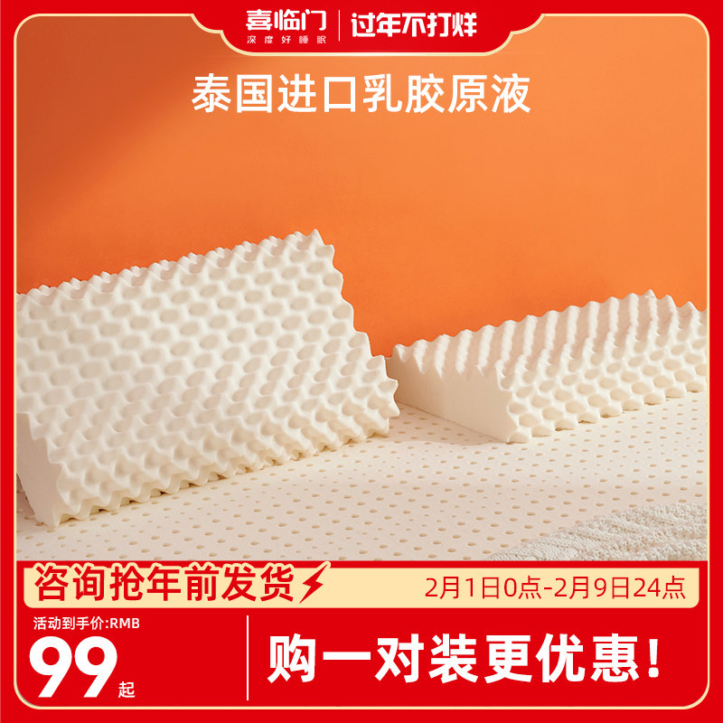 喜临门泰国进口乳胶枕头枕芯护颈椎柔软透气枕芯 乳胶啵啵按摩枕