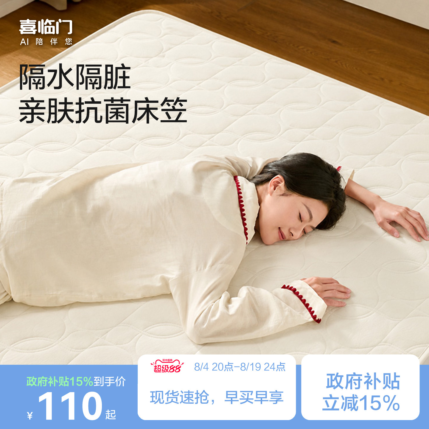 喜临门床笠床垫保护罩防尘床罩床套席梦思保护罩防水透气大豆床笠