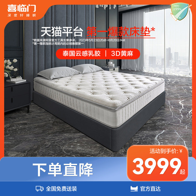 喜临门官方旗舰店家用软垫独袋弹簧3D黄麻乳胶两用床垫 白骑士O使用感如何?