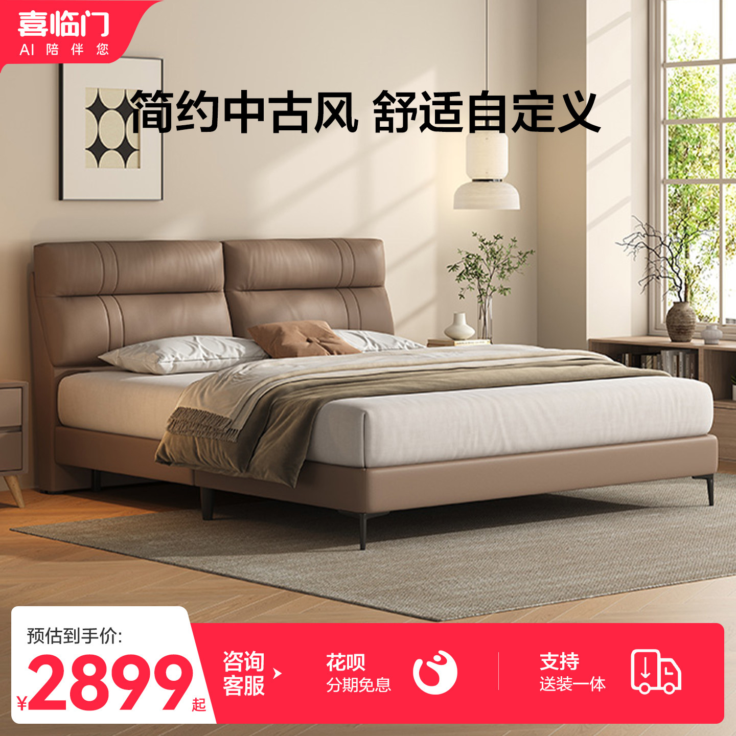 喜临门现代简约真皮床高端大气主卧真皮大床2025新款双人床 摩卡