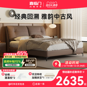 政府补贴喜临门现代简约中古复古风真皮床主卧大床高端床 缓缓Pro