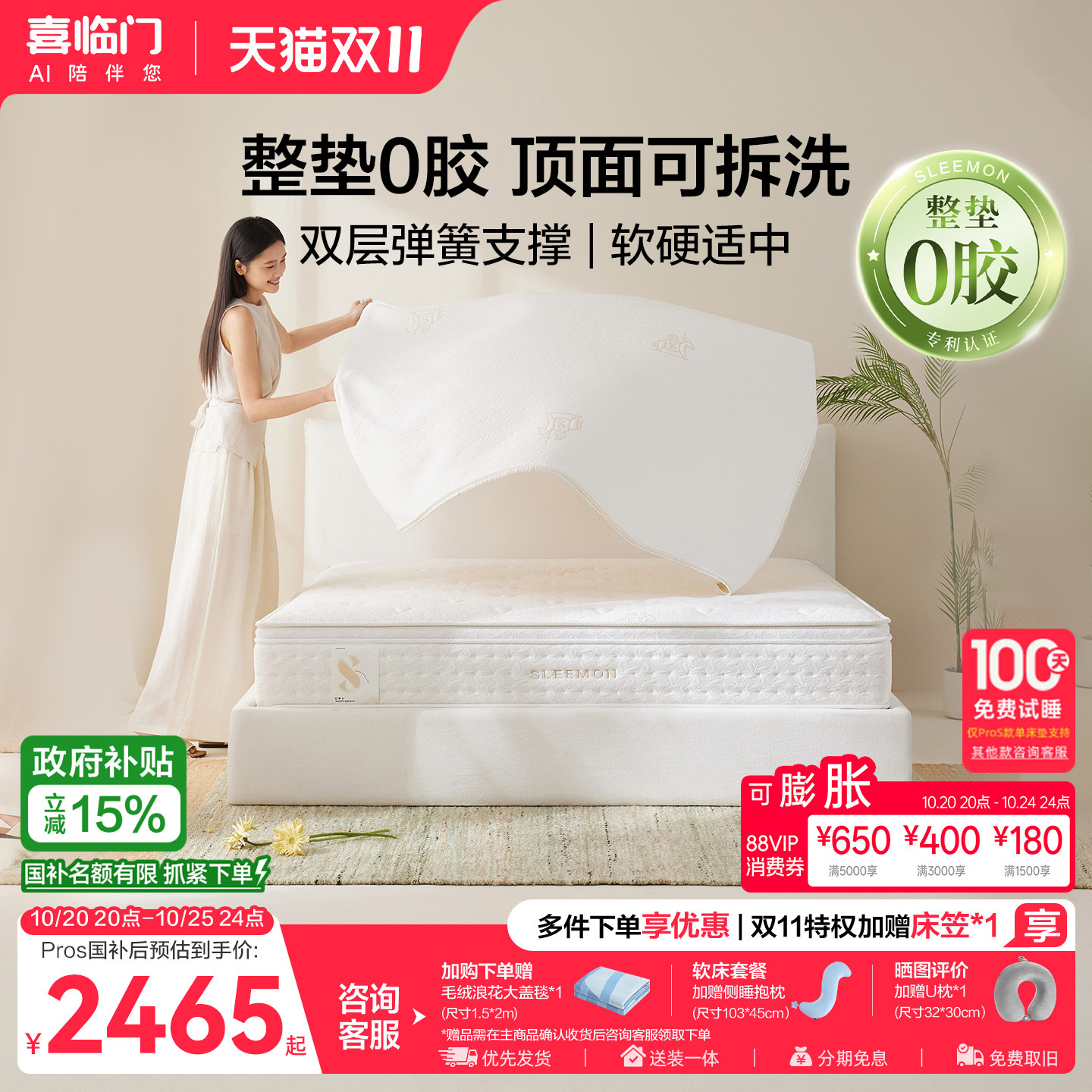 【白骑士Pros0胶】喜临门A类可拆洗席梦思乳胶透气四叶草弹簧床垫