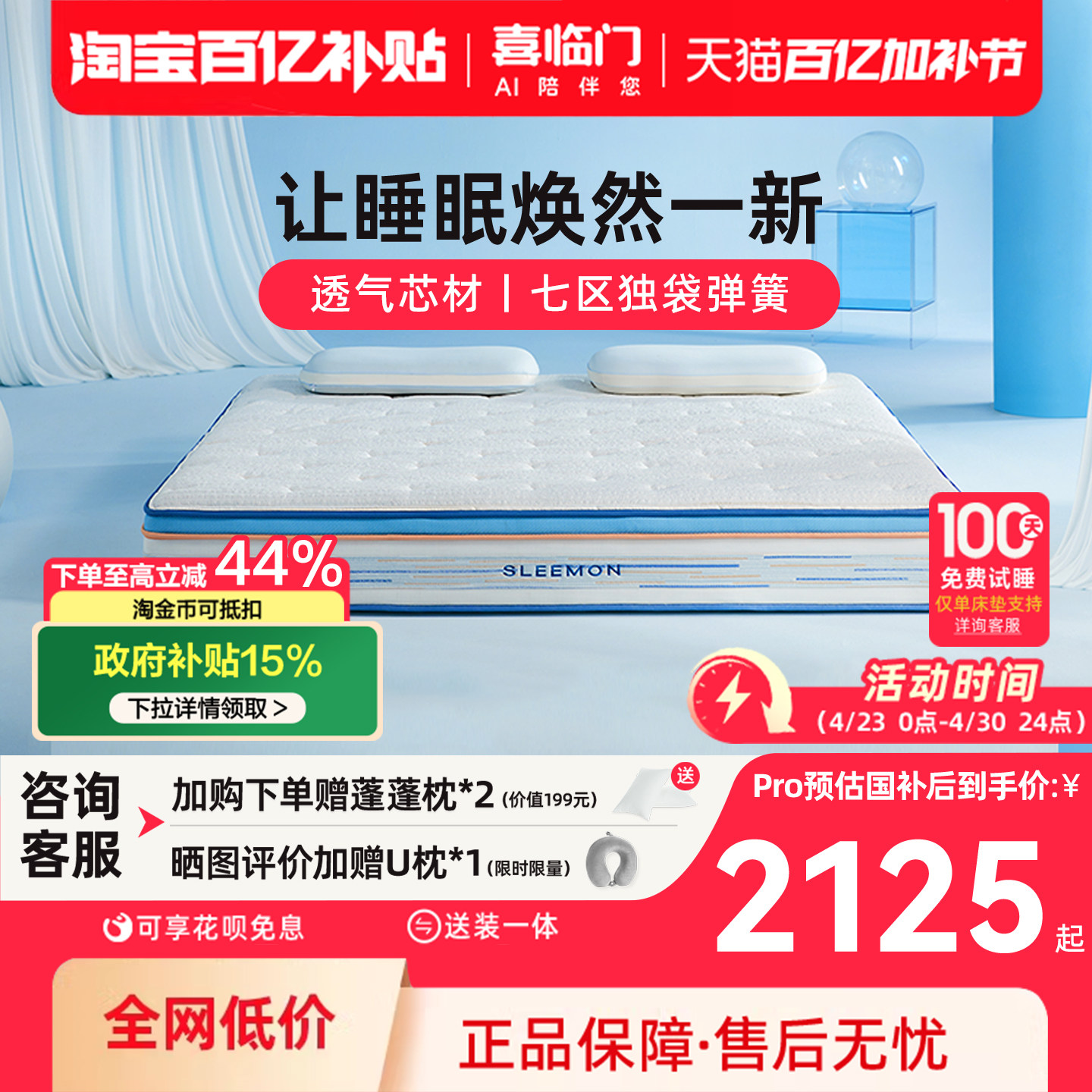 【漾Pro】喜临门官方正品家用主卧记忆棉透气厚席梦思7区弹簧床垫