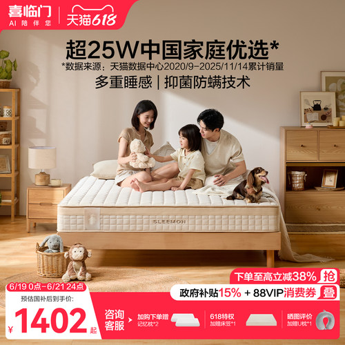 喜临门官方正品塔利亚弹簧床垫