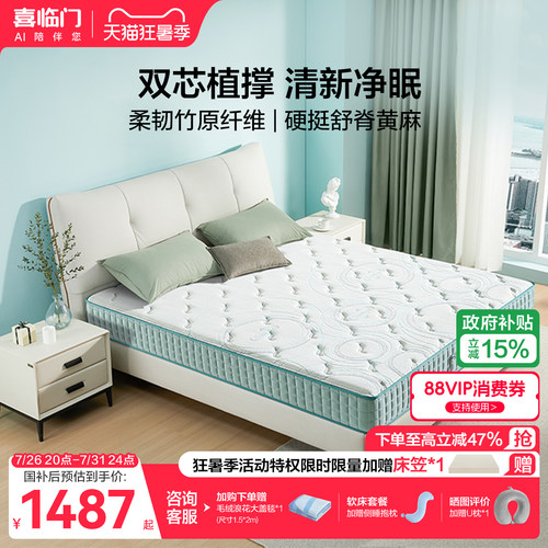 喜临门黄麻弹簧床垫光年护脊3.0