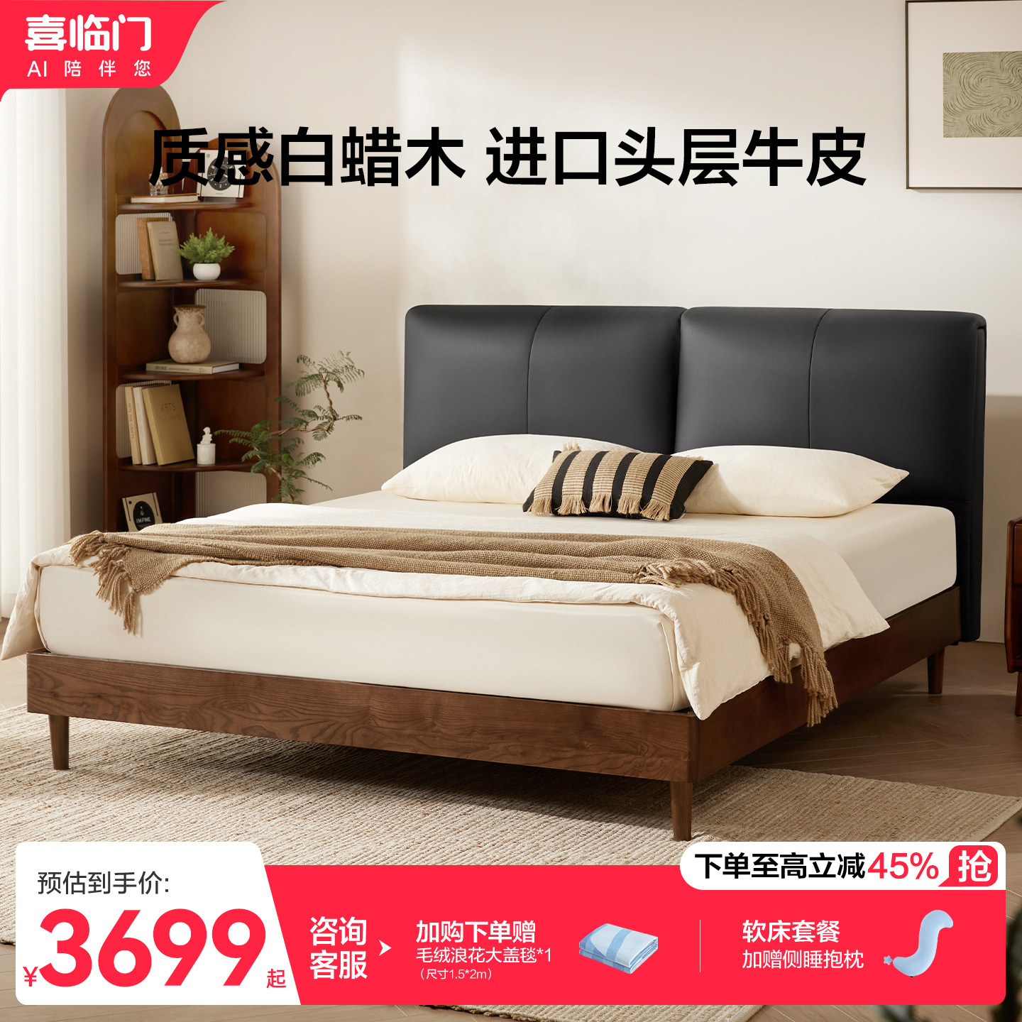 喜临门实木床双人床主卧大床