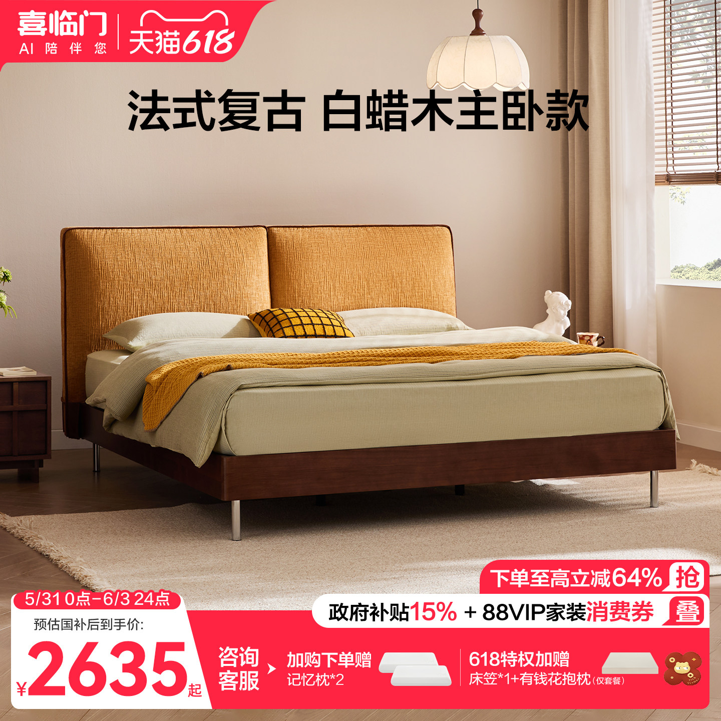喜临门现代简约实木床双人长绒棉软包床头金属脚架卧室家具 春眠