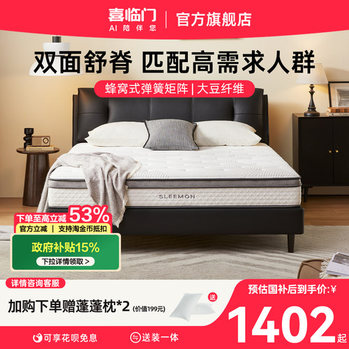 喜临门磐石硬垫弹簧床垫