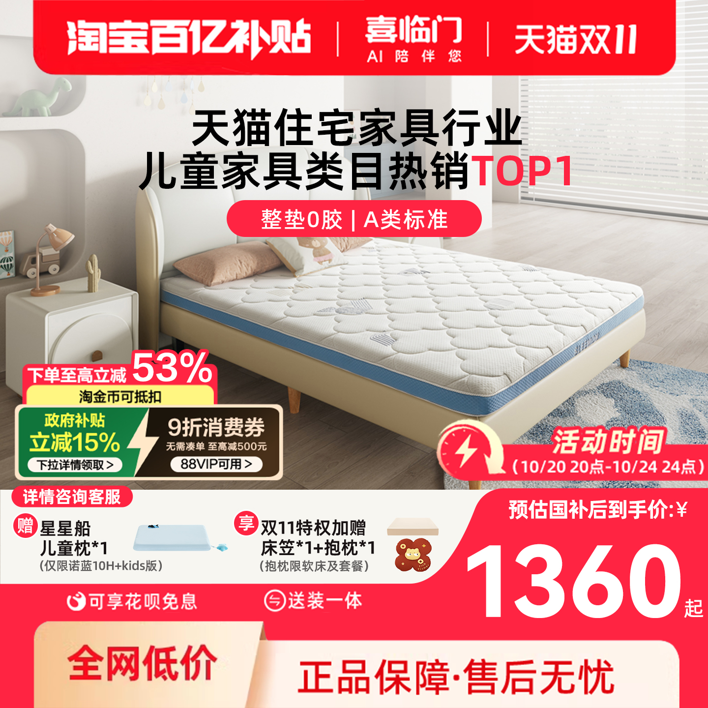 喜临门乳胶黄麻舒脊A类儿童床垫