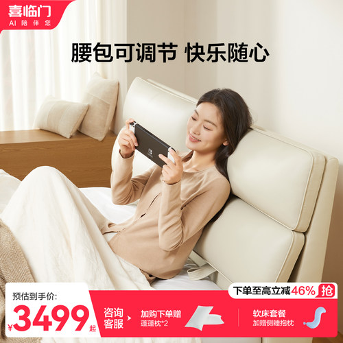 喜临门真皮靠包可调节现代简约风