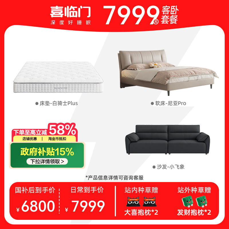 喜临门小飞象客卧套餐
