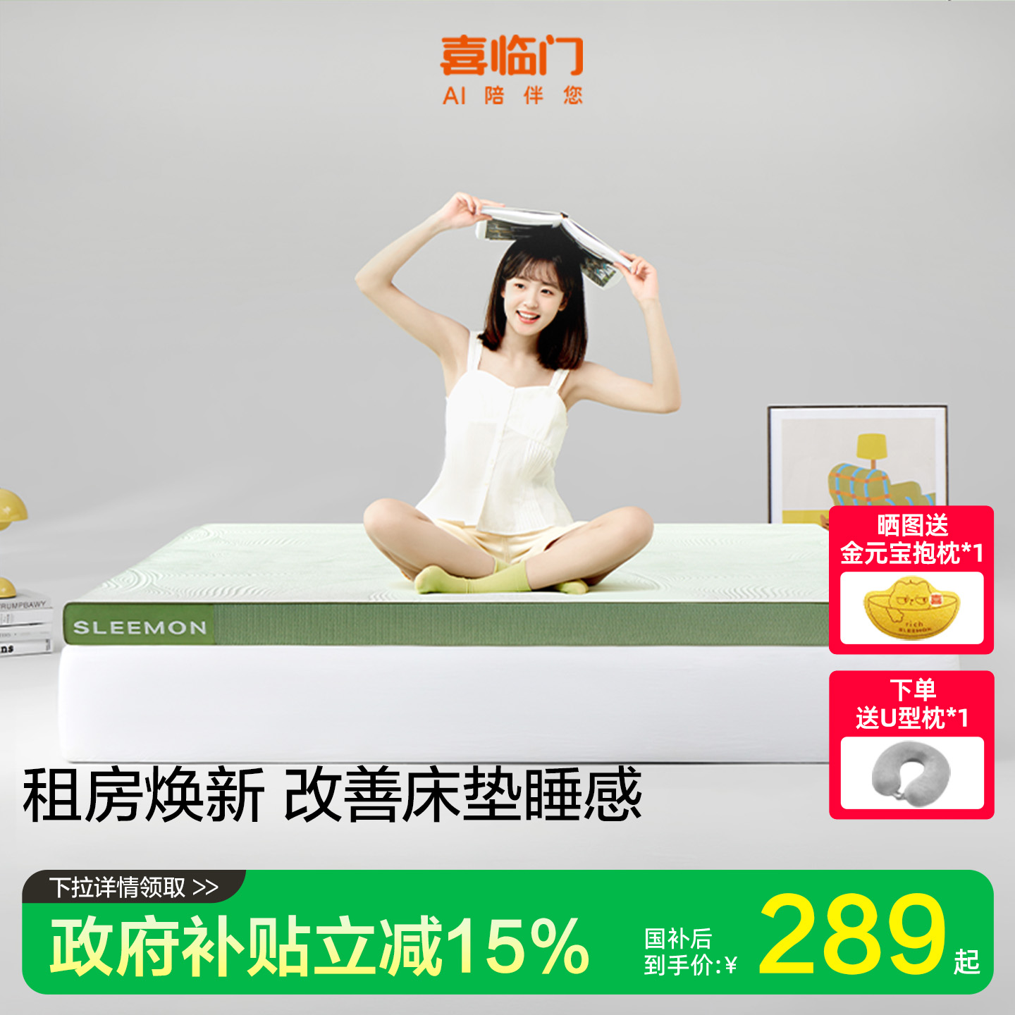 喜临门学生宿舍家用租房床垫床褥