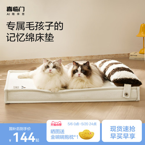 喜临门宠物垫|记忆棉宠物床垫