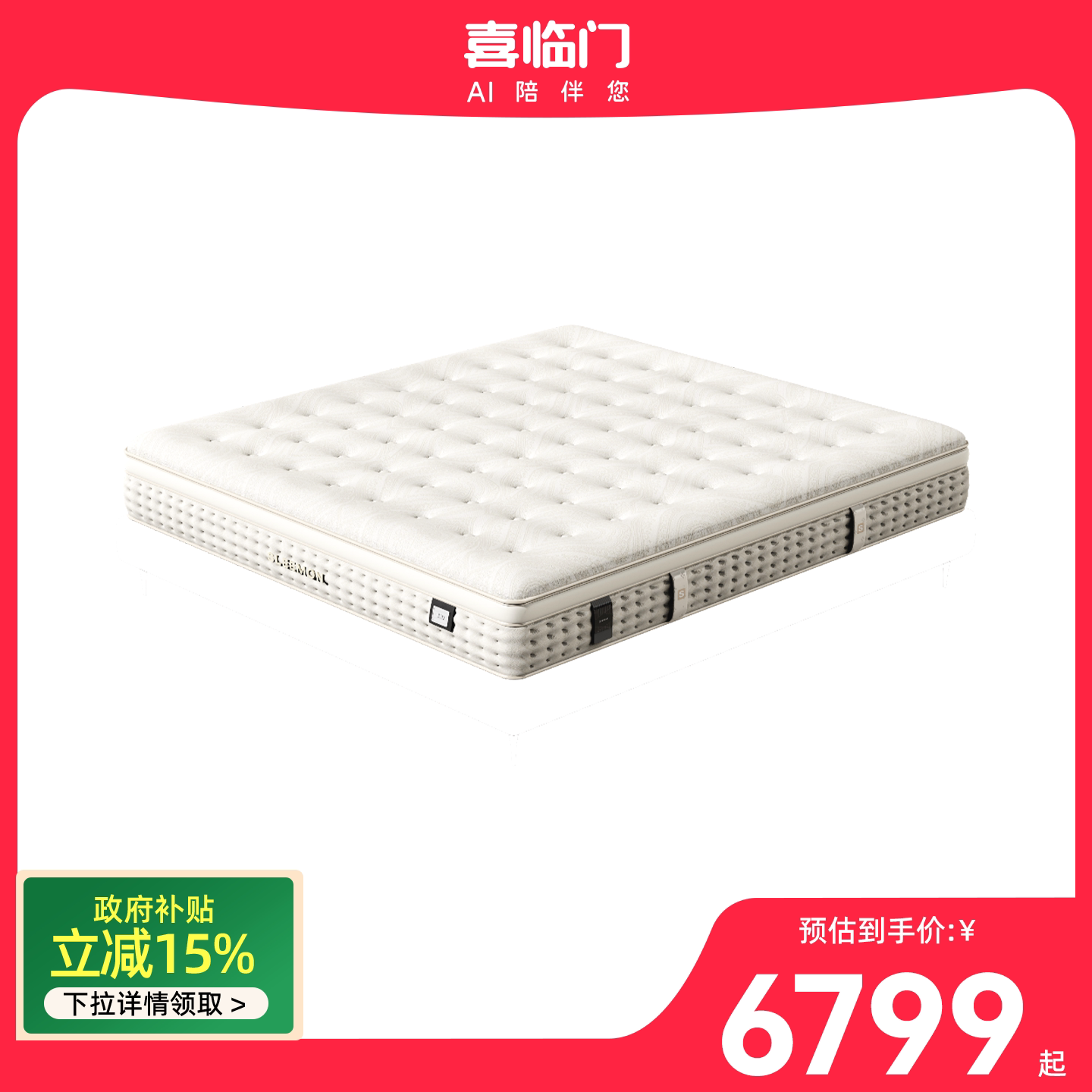 【直营同款】喜临门床垫净眠深睡蓝图M25 0胶