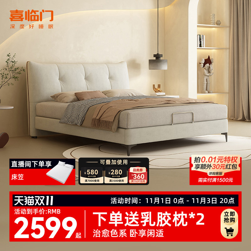 喜临门官方正品现代简约科技布艺床主卧奶油风双人卧室床 仲夏夜使用感如何?