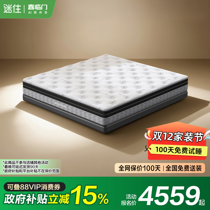 【MD1】白骑士典藏版 喜临门席梦思乳胶独袋弹簧床垫