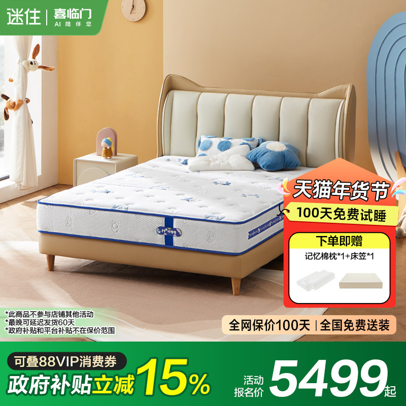 【MD1】助眠星 喜临门呼噜噜儿童床垫学生护脊床垫,住宅家具,儿童床垫,淘宝优惠券,粉丝福利购,淘宝优惠卷