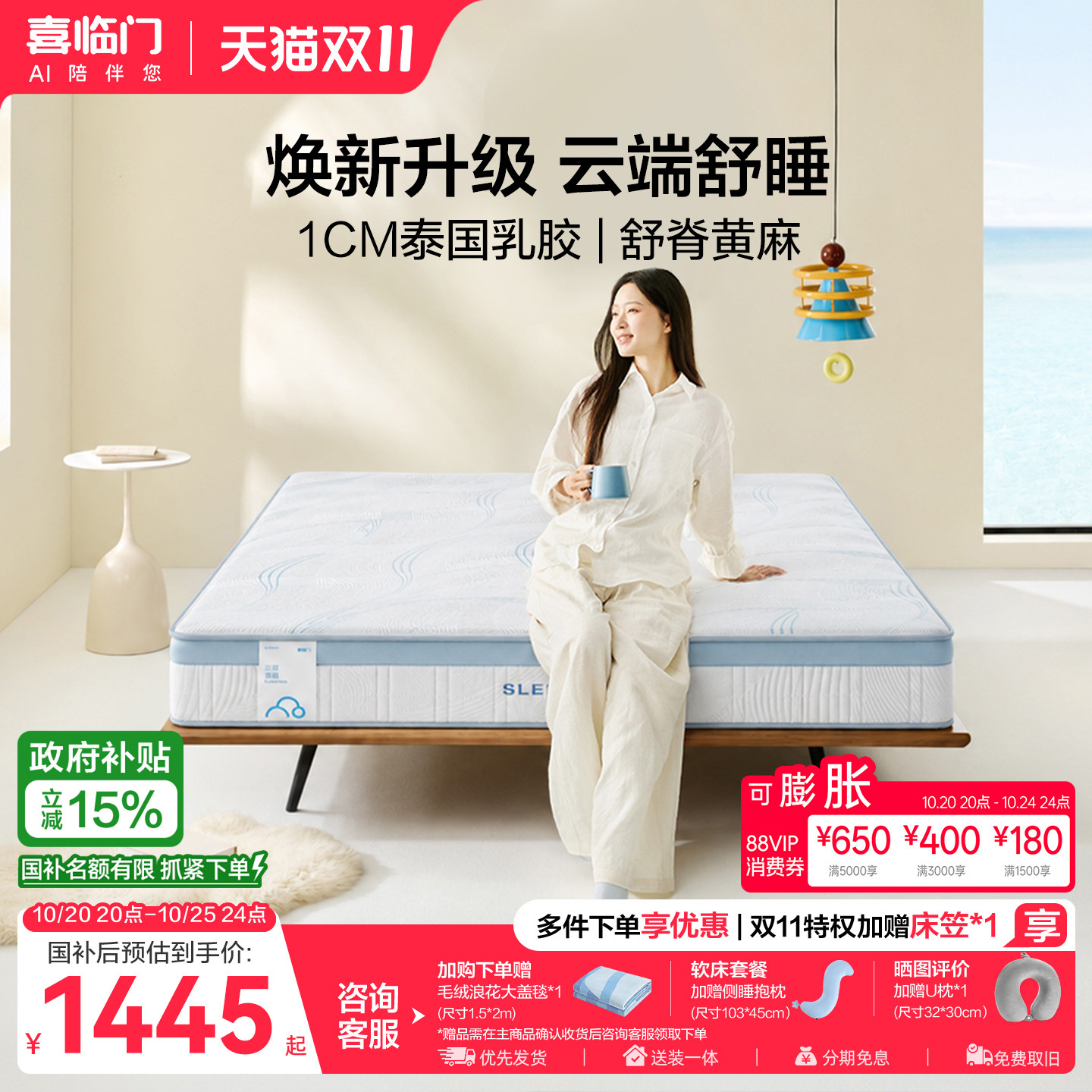 【云朗ProS 0胶】喜临门官方席梦思偏硬舒脊黄麻乳胶三区弹簧床垫