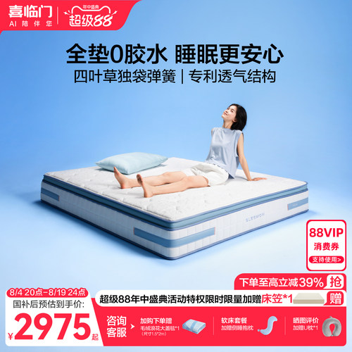 喜临门0胶四叶草弹簧床垫漾pros