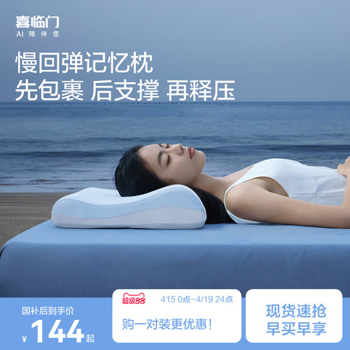 喜临门记忆棉枕小海浪枕