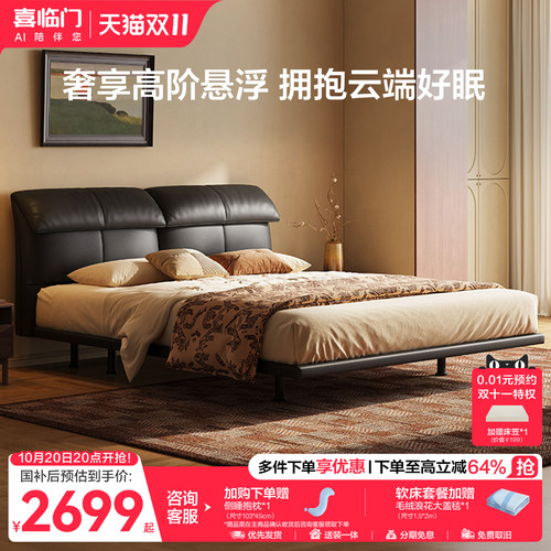 喜临门天鹅湖黑色软包皮艺床