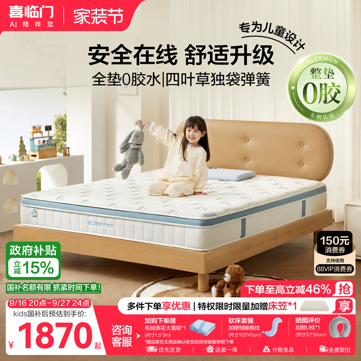 喜临门青少年儿童床垫诺蓝kids										