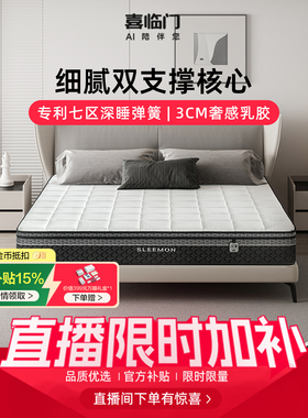 【店播专享】喜临门白骑士喜礼床垫黄麻乳胶七区独袋弹簧席梦思H