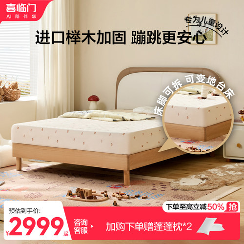 喜临门简约实木儿童软床