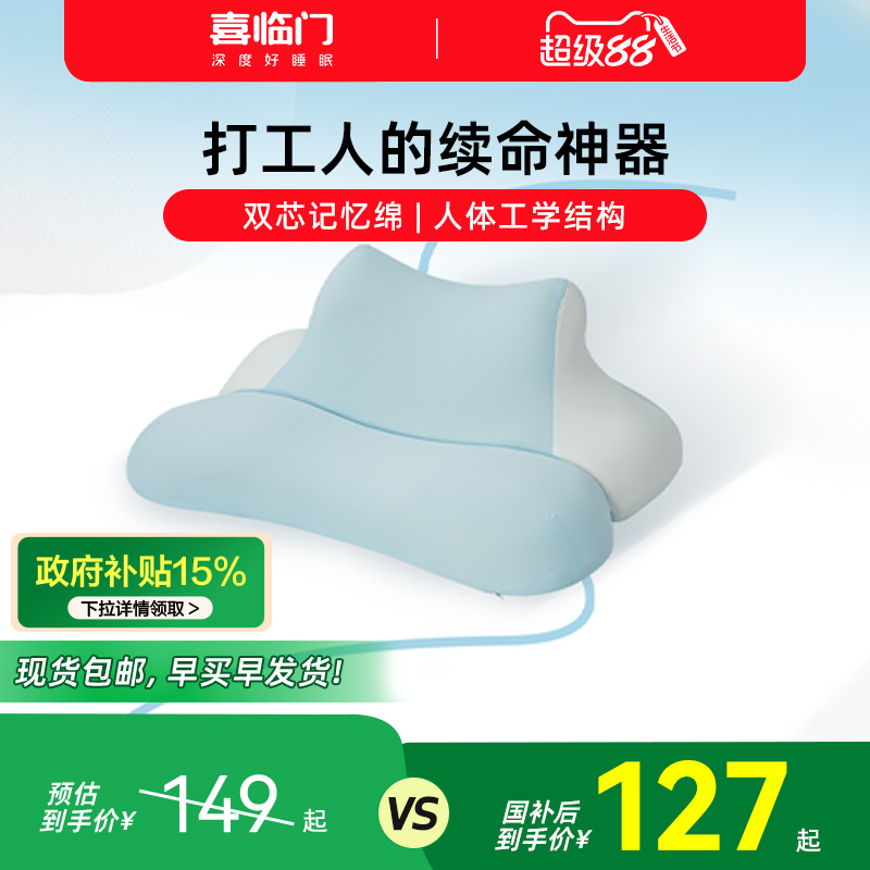 喜临门记忆棉枕头枕芯床上趴睡枕护颈护腰床头靠垫午睡枕多姿靠枕