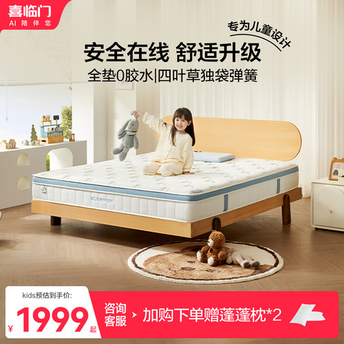 诺蓝kids喜临门舒脊透气儿童床垫
