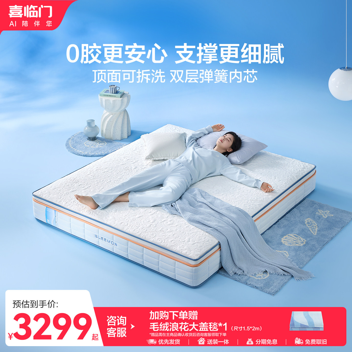 漾Ace0胶】喜临门官方正品记忆棉Mini簧四叶草独袋弹簧床垫