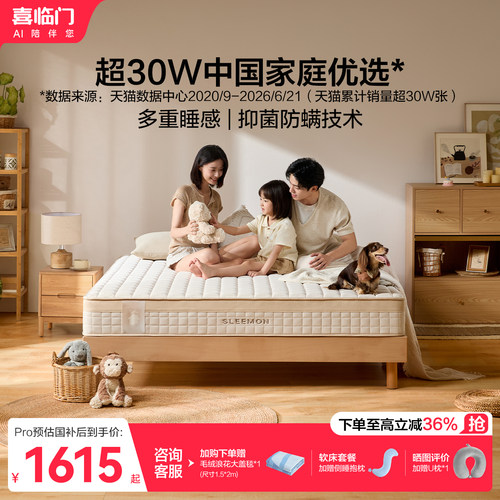 喜临门官方正品塔利亚弹簧床垫