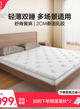 【店播专享】喜临门白骑士slim床垫乳胶黄麻记忆棉偏硬薄床垫H