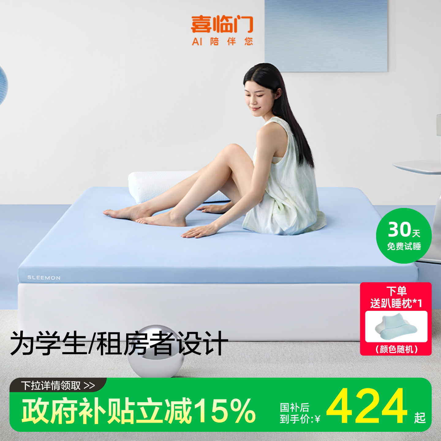 【小宇宙】喜临门学生床垫记忆绵薄垫宿舍床铺住校专用单人榻榻米 - 喜临门官方旗舰店出品