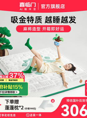 【发财垫】喜临门家用主卧透气乳胶七区家用席梦思双层弹簧床垫H