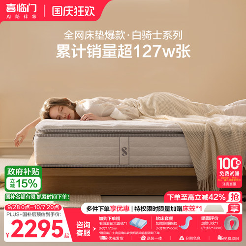 喜临门白骑士plus乳胶弹簧床垫