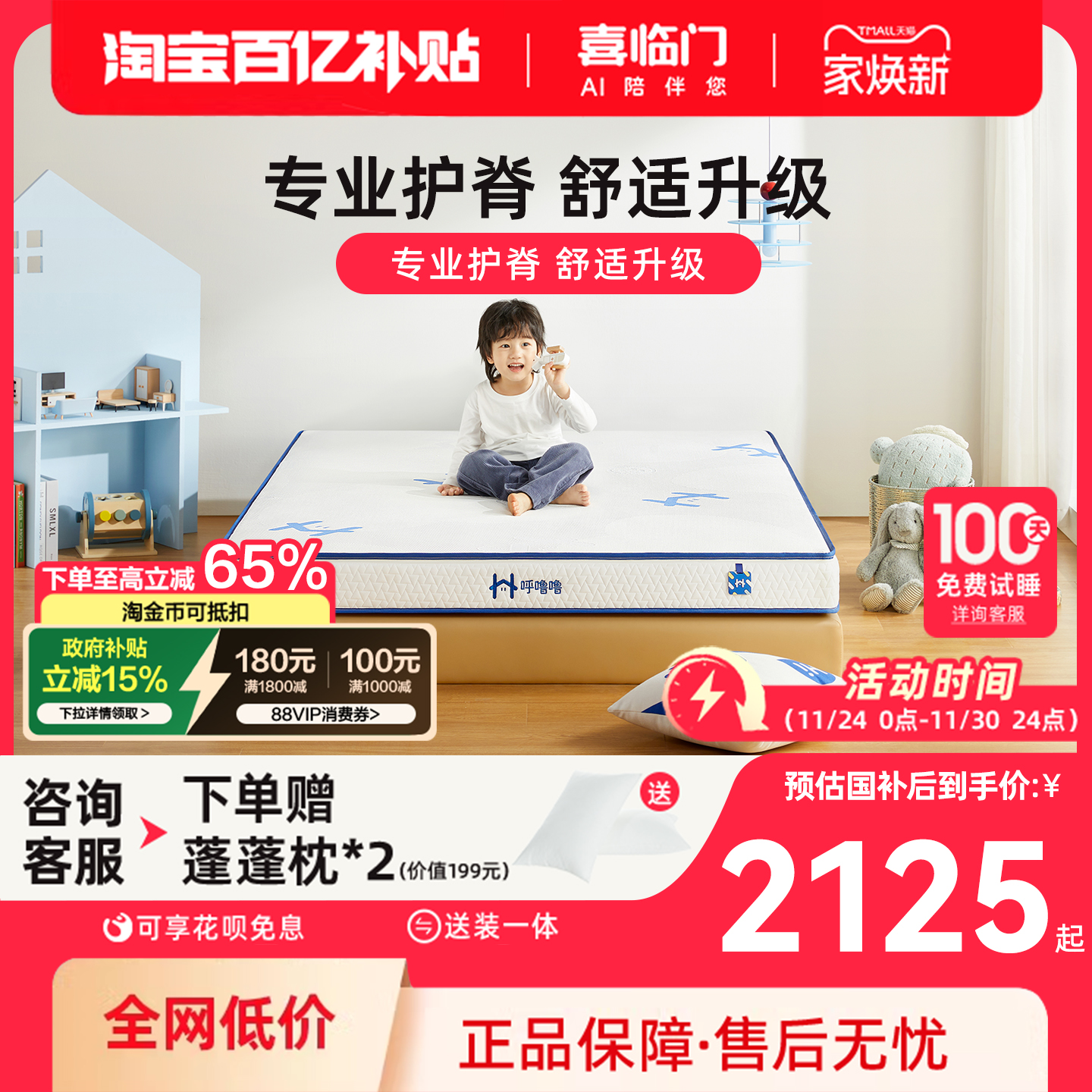 喜临门呼噜噜成长星儿童护脊床垫