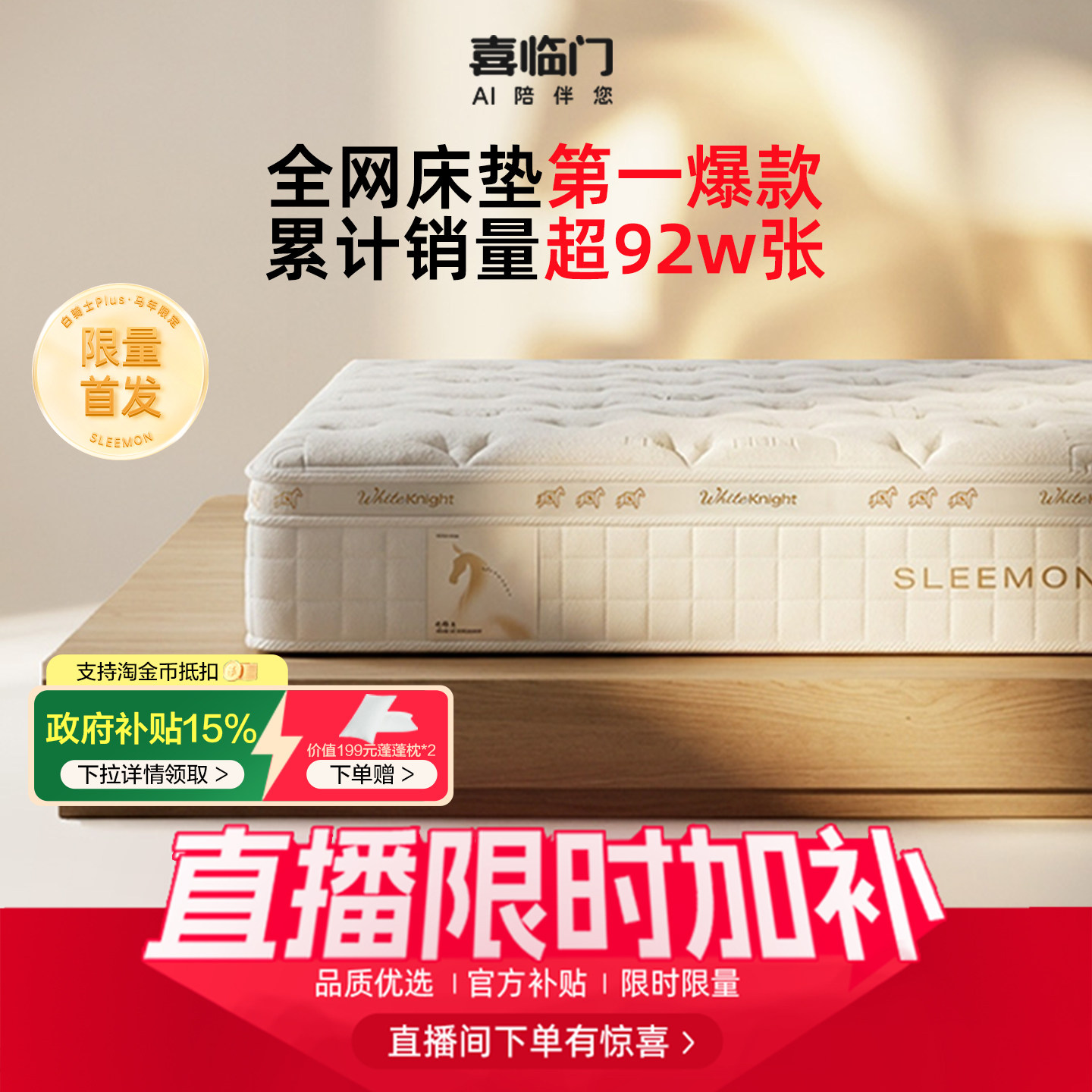 【店播专享】【白骑士plus】喜临门席梦思乳胶软垫黄麻弹簧床垫H,住宅家具,弹簧床垫,淘宝优惠券,粉丝福利购,淘宝优惠卷