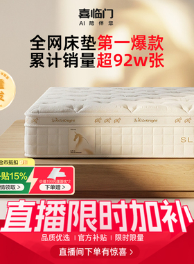 【店播专享】【白骑士plus】喜临门席梦思乳胶软垫黄麻弹簧床垫H