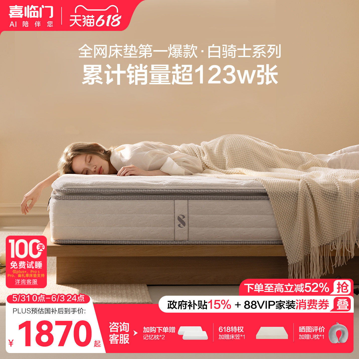 【白骑士plus】喜临门官方家用席梦思软垫黄麻偏硬弹簧乳胶厚床垫