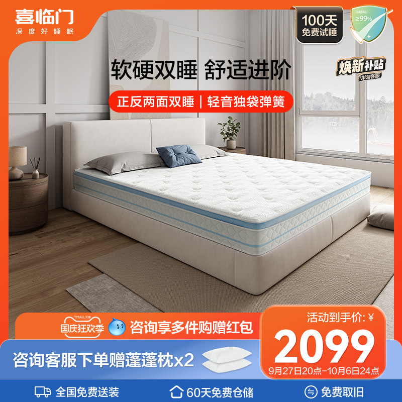 【云朗 澜Z】喜临门官方旗舰店乳胶3D椰棕 卧室软硬两用弹簧床垫怎么看?