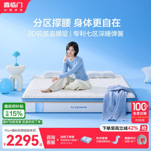 喜临门乳胶七区弹簧床垫漾pro+