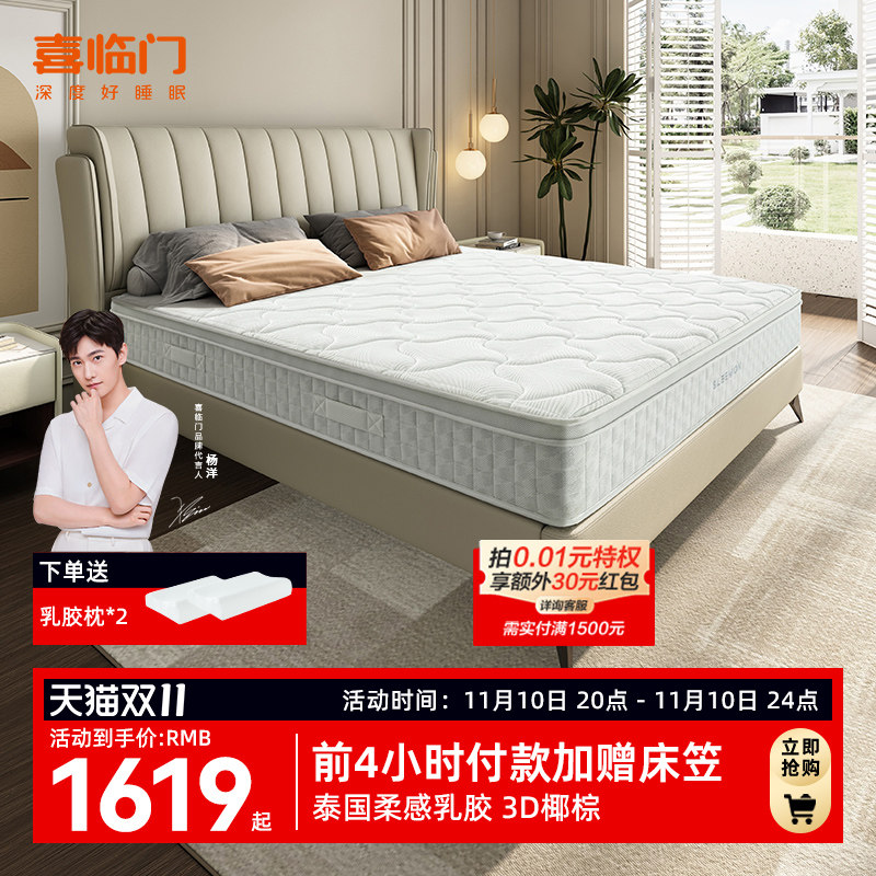 【4D磁悬浮2S】喜临门官方旗舰店家用软垫椰棕乳胶两用弹簧床垫属于什么档次？