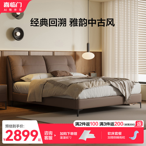 喜临门中古风现代简约真皮床